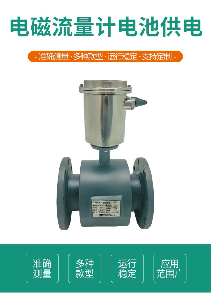 電池供電電磁流量計